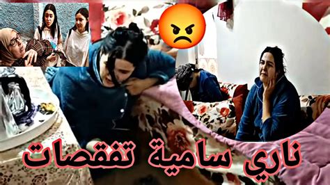 ناري سامية تعصبات😡 سمعو شنو تتقول 😲سامية نسات لهم😡 ولهم باقي تبعها😡 شفو شنو دارت 😱 Youtube