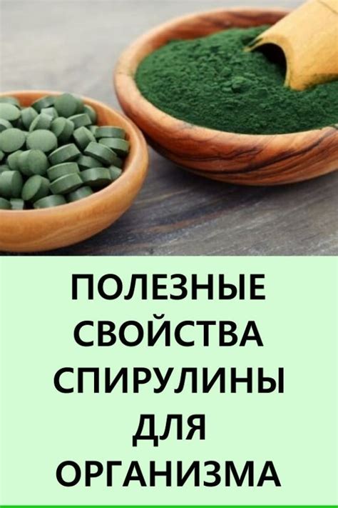 Здоровье | Спирулина, Здоровье, Фитотерапия