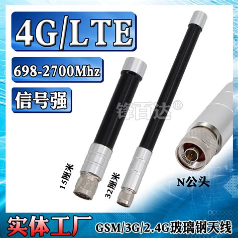 GSM 3G 4G LTE WIFI DTU AP基站天線全向高增益室外防水玻璃纖維天線698 800 2700Mhz全頻段天線2 4G 5