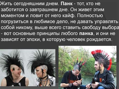 Панки. Киберпанки - презентация онлайн