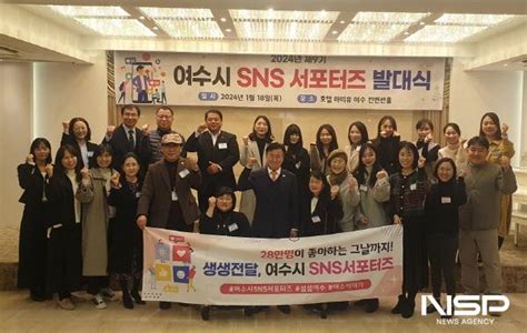 여수시 제9기 Sns 서포터즈 25명 위촉 Nsp통신