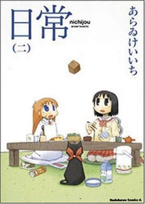 Nichijou Vol 2 Keiichi Arawi 9781942993315 Boeken Bol