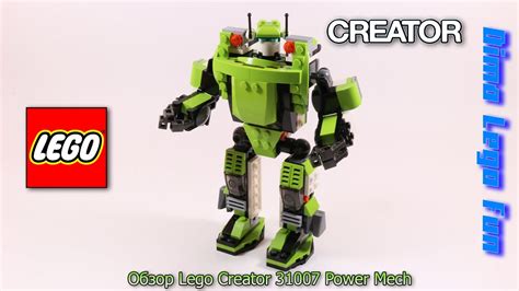 Обзор Lego Creator 31007 Power Mech Крутой Робот Youtube