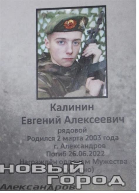 Калинин Евгений Алексеевич погиб 26.06.2022 из региона Владимирская ...