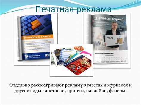 Виды рекламы - презентация онлайн