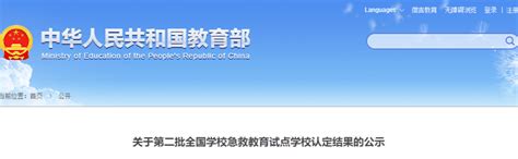 黑龙江30所学校入选全国名单！哈九中、呼兰一中等多所知名学校在列！哈尔滨教育部小学