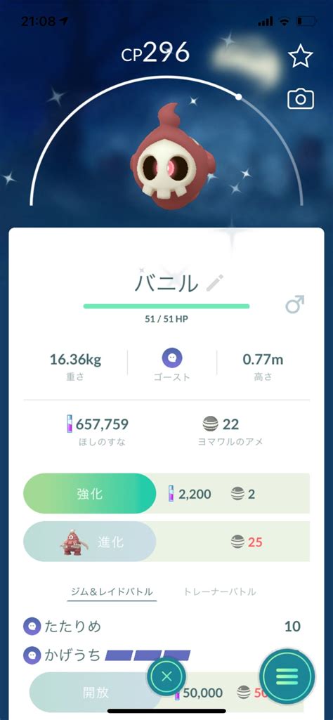 【色違い】 ヨマワル ポケモンgoから 剣 かっくんの色違い ポケモン