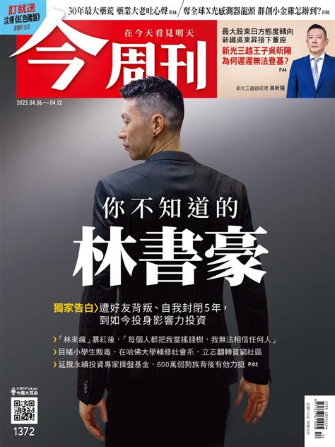 今周刊 你不知道的林書豪 今周刊