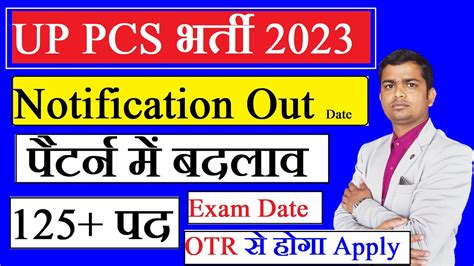 UPPCS 2023 Notification Up Pcs New Vacancy Uppcs Exam Date Uppsc