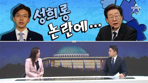 여랑야랑 이재명 현근택 성희롱 논란에 윤 대통령 충tv처럼 참모진들 험지 가도 이중고