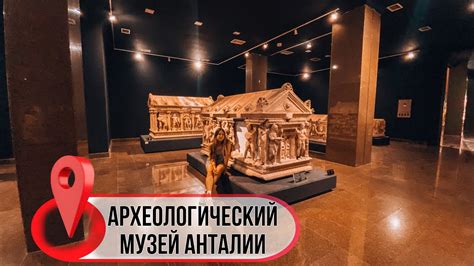 Археологический музей Анталии | Жизнь в Турции - YouTube