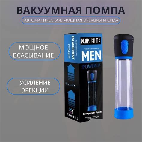 Вакуумная помпа для увеличения члена автоматическая - купить с ...