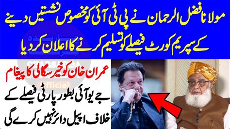 Supreme Court Verdict Maulana Fazal Ur Rehman Accept Decision Youtube