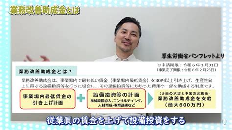 【qanda】令和5年度版業務改善助成金！ 助成金に強い京都伏見区の社会保険労務士法人｜社会保険労務士法人q All