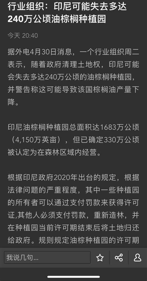 重大事件棕榈油fdceps股吧东方财富网股吧