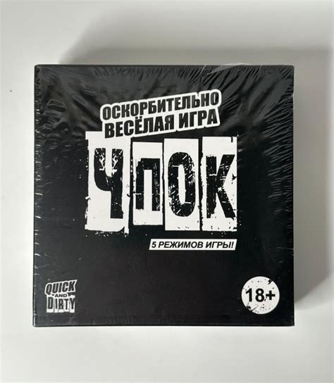Настольная игра Чпок - оскорбительно веселая игра - купить с доставкой ...