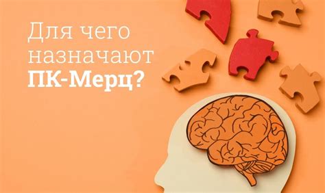 Таблетки ПК Мерц инструкция по применению, цена: От чего помогает ...