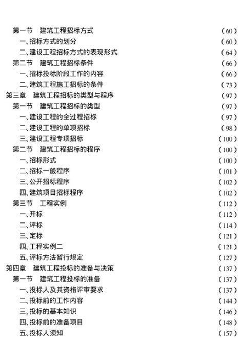 建筑工程施工招投标文件编制及报价大全（技巧方法实例）1480页招投标文件土木在线