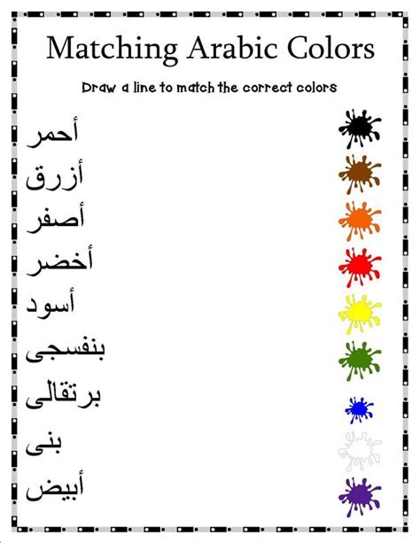 Colors In Arabic: Learn Basic And Advanced Color Names, 57% OFF