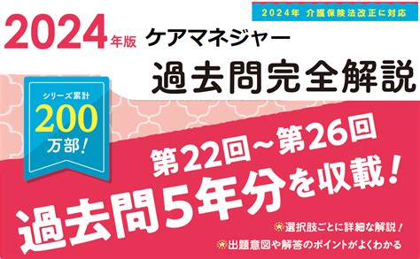 2024年版 ユーキャンのケアマネジャー 過去問完全解説【第22回から第26回を掲載】 ユーキャンの資格試験シリーズ ユーキ