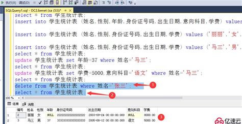 Sql Server数据库的t Sql查询语句 关系型数据库 亿速云