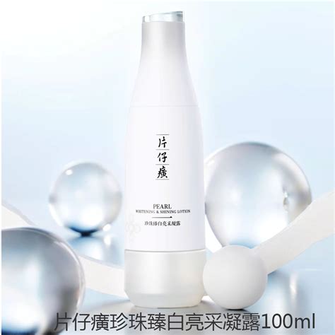 P704片仔癀牌 珍珠臻白亮采 凝露100ml 护肤