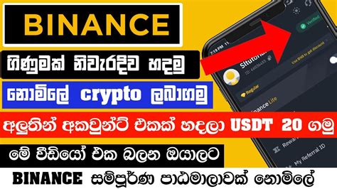 How To Create Binance Account Using Mobile Phone Sinhala Binance