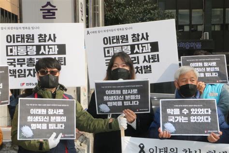 민주노총 경기도본부 이태원 참사에 ‘대통령 사과 요구하며 ‘10만 총궐기 전국노동자대회 선포