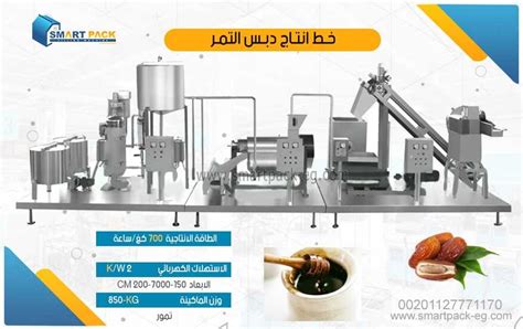 خط انتاج دبس التمر ماكينات تعبئة وتغليف خط انتاج التمر