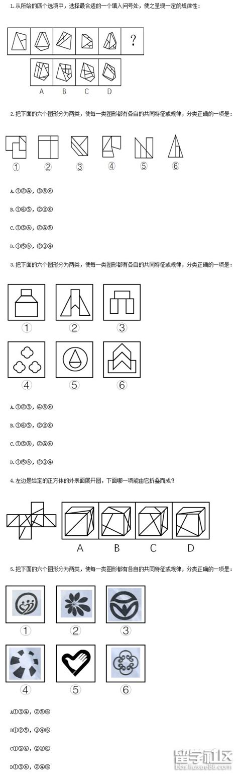 2019年国家公务员考试图形推理题6