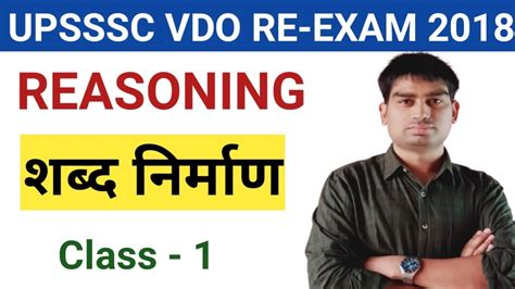 Reasoning Word Formation Imp For Upsssc Vdo Group D Uppcl Ssc