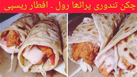 Chicken Tandoori Paratha Roll Recipe Chicken Boti Paratha Roll By