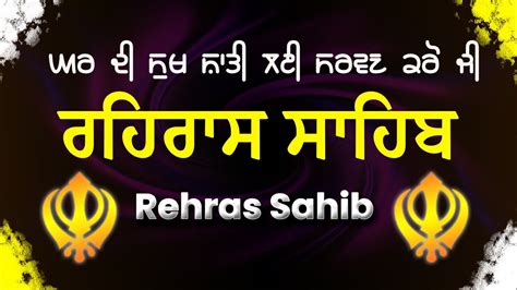 Sham Vele di bani Rehras Sahib ਰਹਰਸ ਸਹਬ ਪਠ Rehras Sahib Path