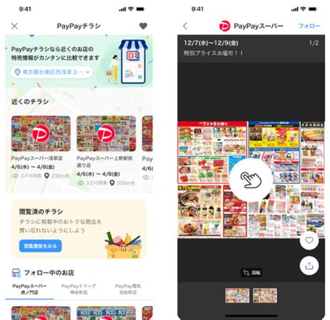 Asciijp：paypayアプリ上で加盟店が発行するチラシを閲覧できる「paypayチラシ」サービスを開始