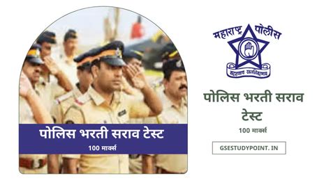 Police Bharti Question Paper 100 Marks Gsestudypoint