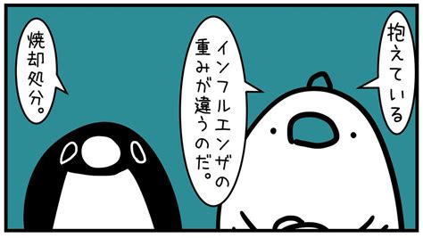 とりのささみ。（漫画家） Torinosashimi さんの漫画 149作目 ツイコミ仮 風刺漫画 ペンギン マンガ