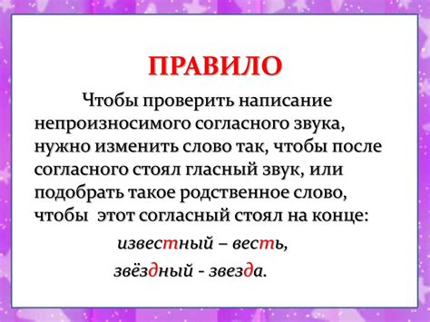 Непроизносимые согласные. Мини-исследование - online presentation