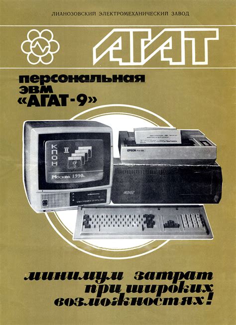 Персональный «Агат»