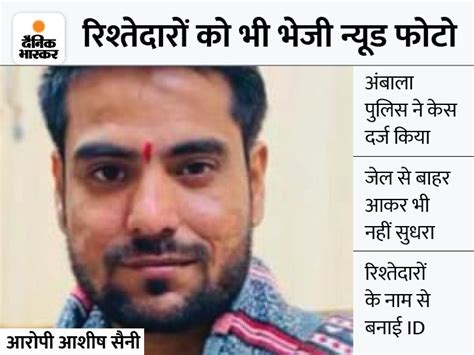 Ambala News First friendship on Facebook Nude photo of woman again viral on Instagram फसबक