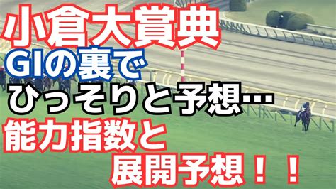 【小倉大賞典2024】フェブラリーsも気になりますが・・・h重賞難解なレースもわかりやすく解説します。 Youtube