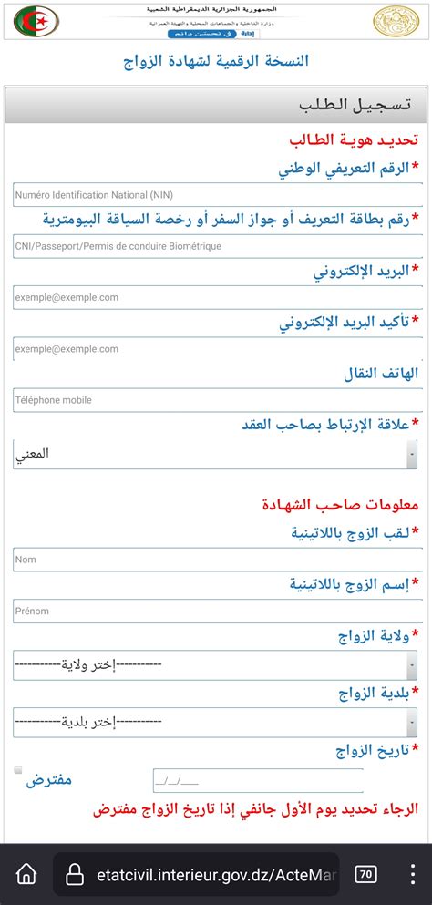 Extrait de naissance ou nationalité algérienne en ligne depuis l