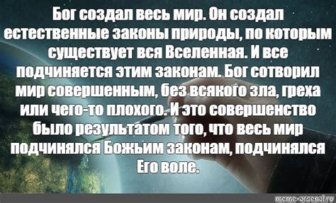 Создать мем "сотворение земли, творец картинки, человек и планета ...