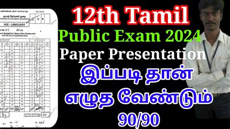 Th Tamil Public Exam Paper Presentation Important Questions