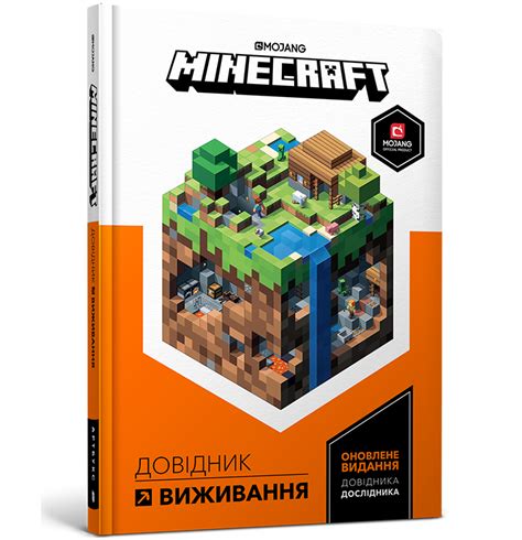 MINECRAFT Довідник виживання купити за ціною 270 грн | Artbooks.ua