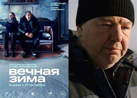 Фильм «Вечная зима» (2024) - сюжет, актеры и роли, кадры из фильма