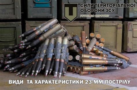 Види та характеристики 23-мм пострілу