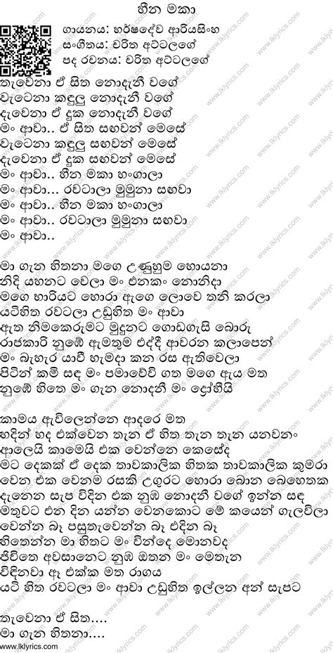 Heena Maka Lyrics - LK Lyrics