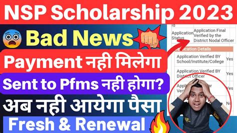 Nsp Scholarship Payment Bad News Nsp Scholarship Payment Kab