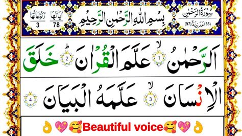 Surah Rahman Rahmon Surasi Surah Ar Rahman