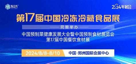 2024郑州预制菜展—2024郑州预制菜加工及包装设备展览会